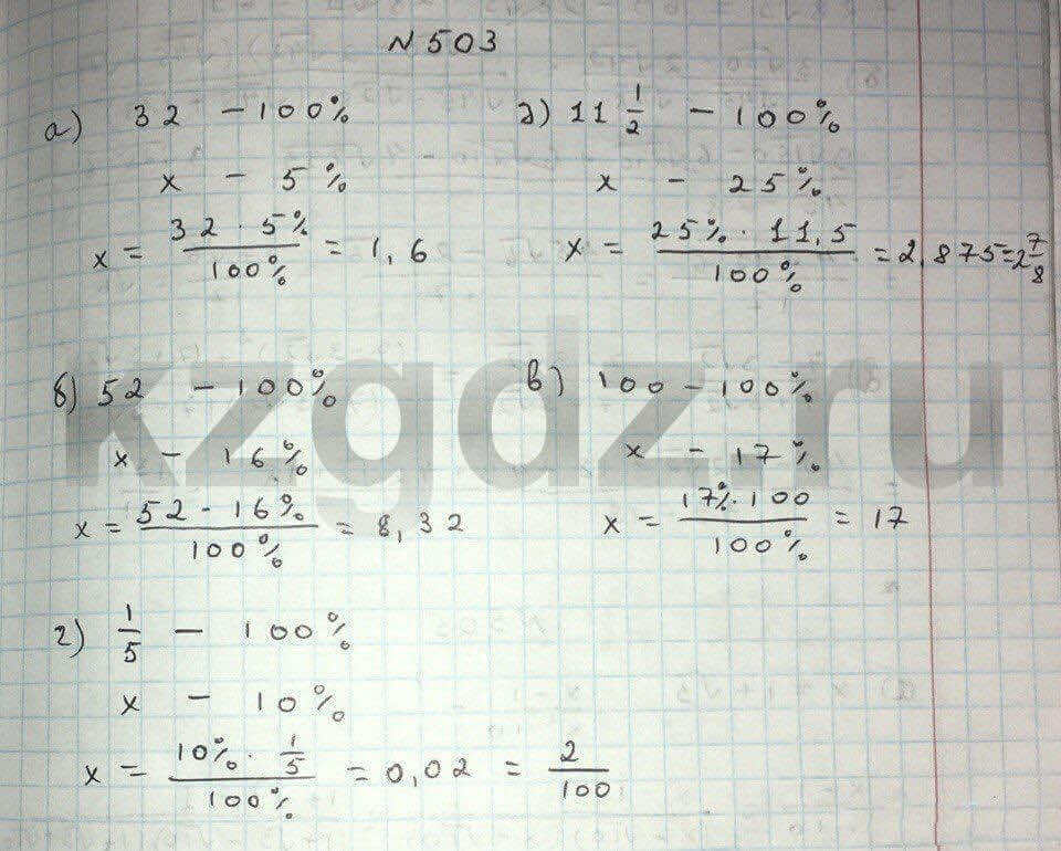 Алгебра Абылкасымова 9 класс Упражнение 503