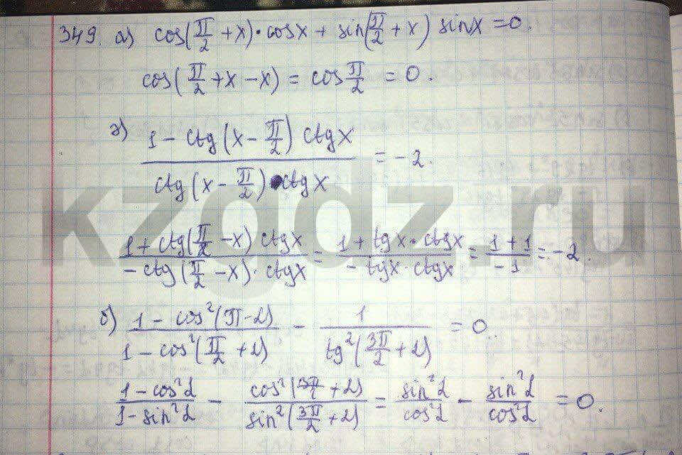Алгебра Абылкасымова 9 класс Упражнение 349