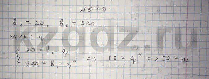 Алгебра Абылкасымова 9 класс Упражнение 579
