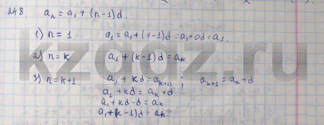 Алгебра Абылкасымова 9 класс Упражнение 248