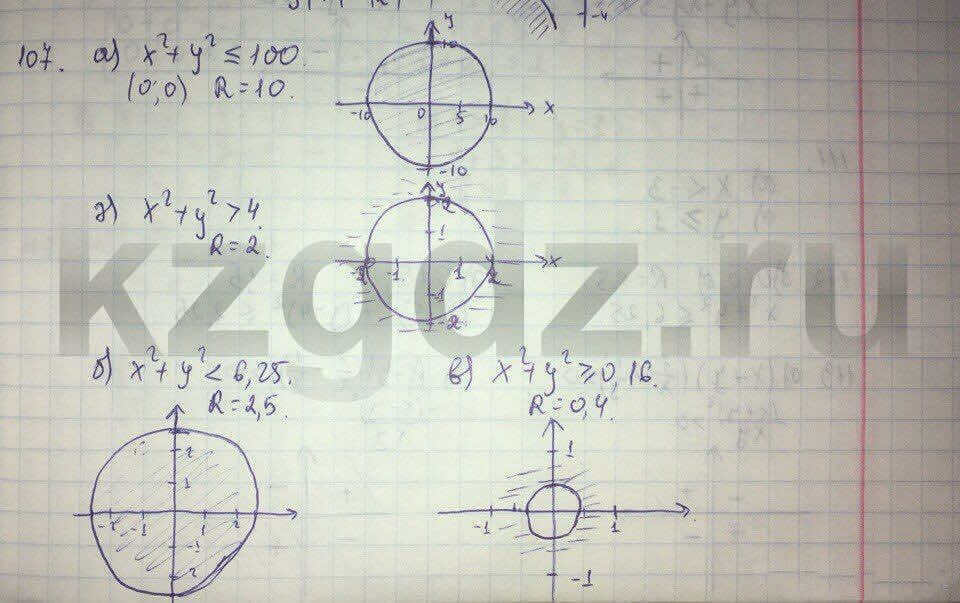 Алгебра Абылкасымова 9 класс Упражнение 107