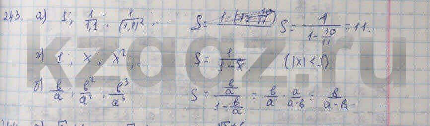 Алгебра Абылкасымова 9 класс Упражнение 243