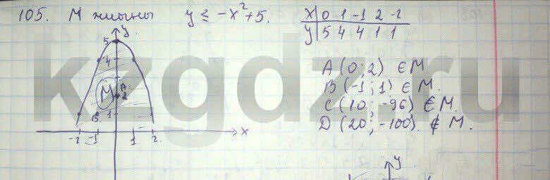 Алгебра Абылкасымова 9 класс Упражнение 105