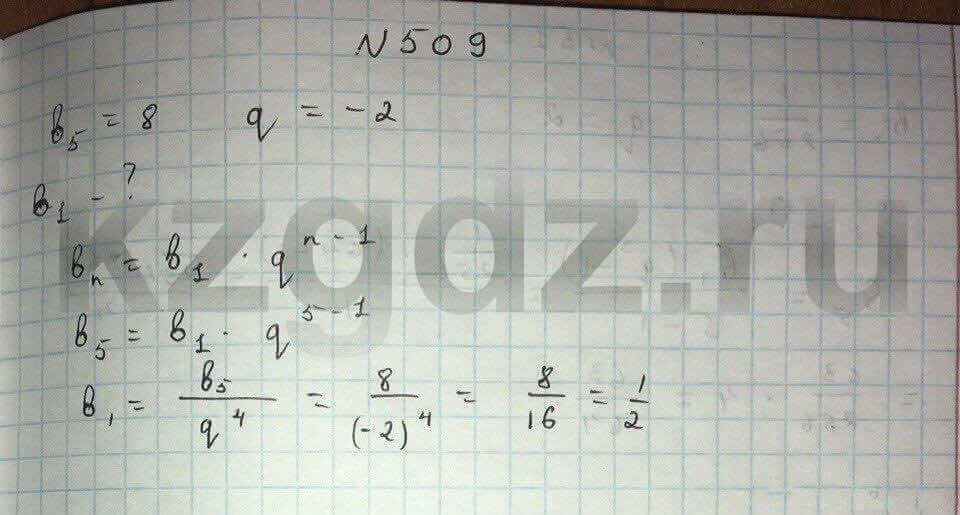 Алгебра Абылкасымова 9 класс Упражнение 509