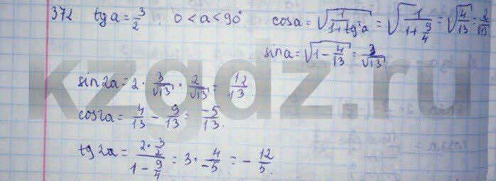 Алгебра Абылкасымова 9 класс Упражнение 372