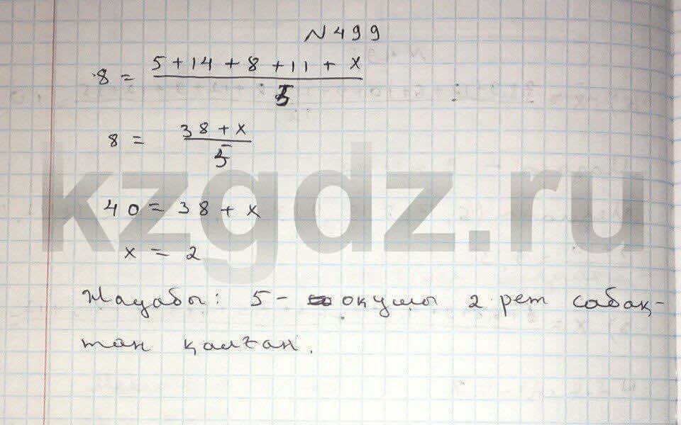 Алгебра Абылкасымова 9 класс Упражнение 499