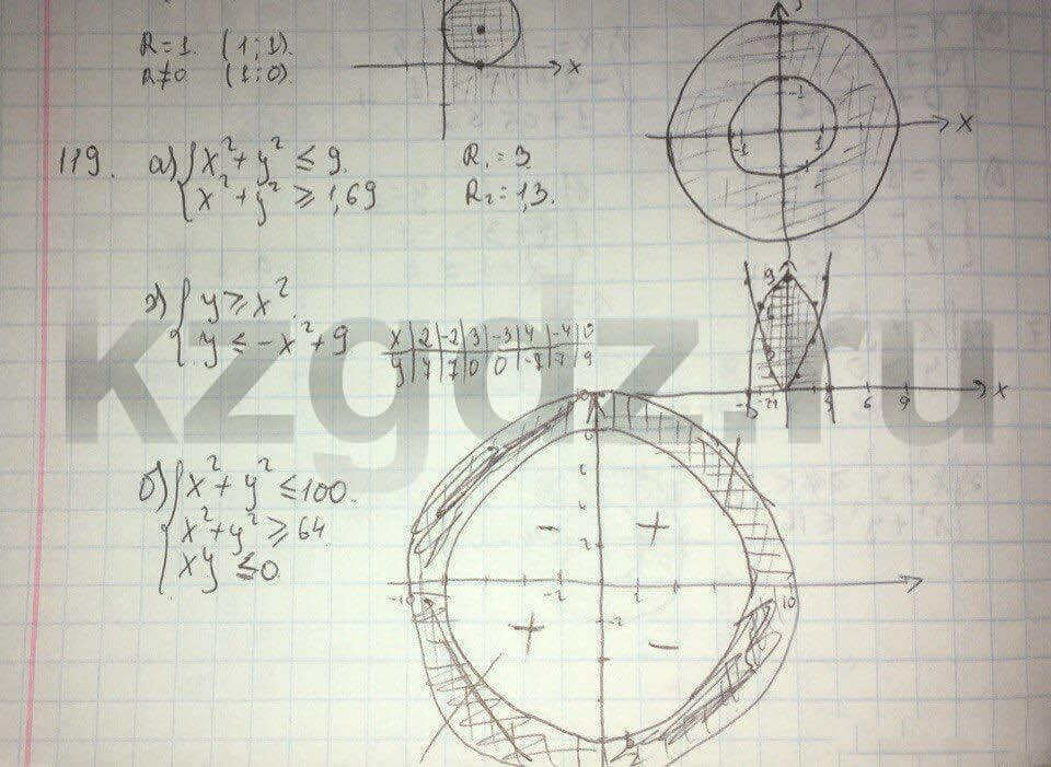 Алгебра Абылкасымова 9 класс Упражнение 119