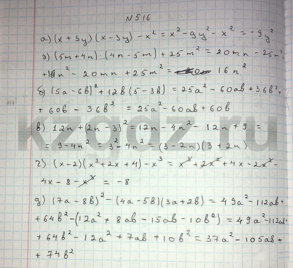 Алгебра Абылкасымова 9 класс Упражнение 516