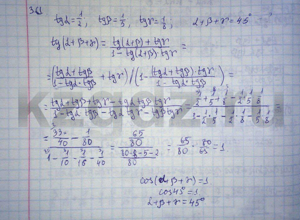 Алгебра Абылкасымова 9 класс Упражнение 361