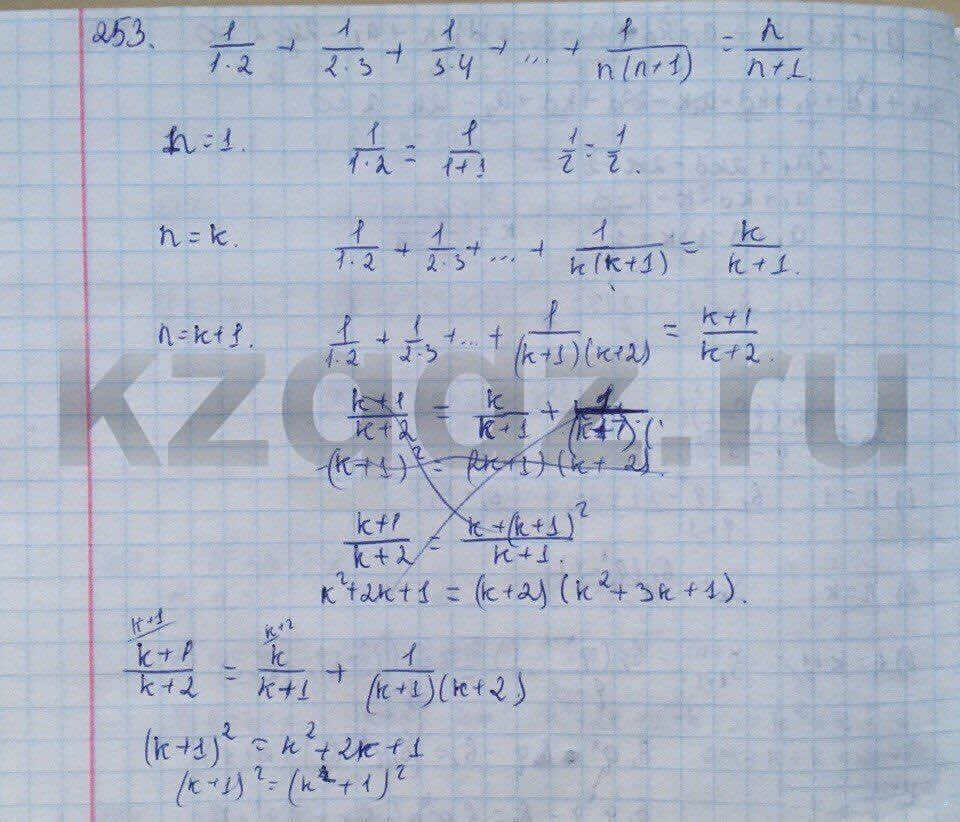 Алгебра Абылкасымова 9 класс Упражнение 253