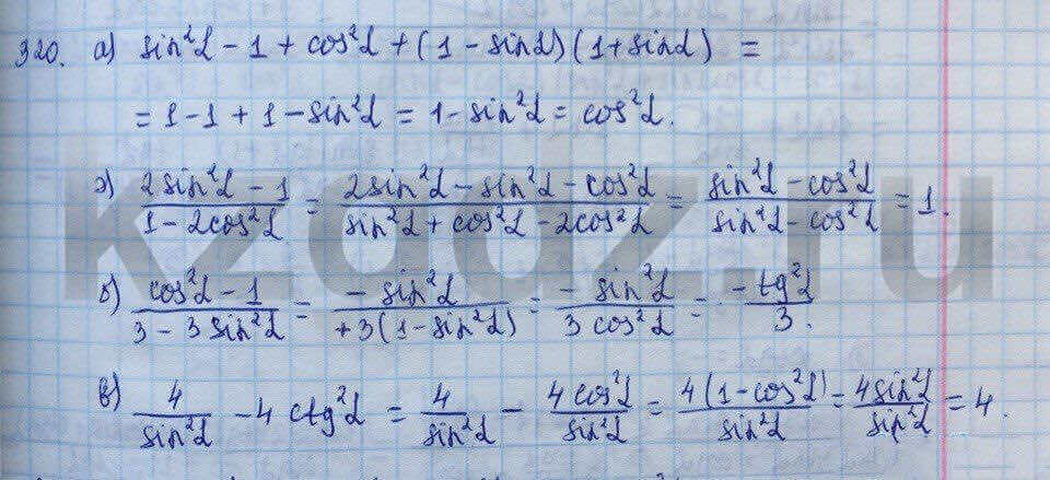 Алгебра Абылкасымова 9 класс Упражнение 320