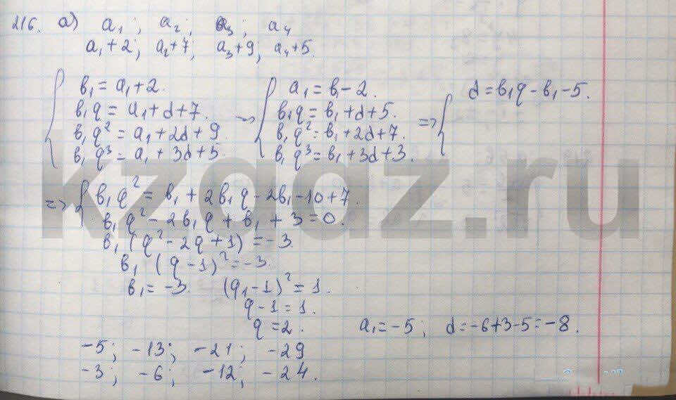 Алгебра Абылкасымова 9 класс Упражнение 216