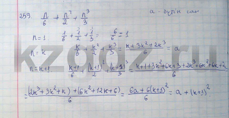 Алгебра Абылкасымова 9 класс Упражнение 259