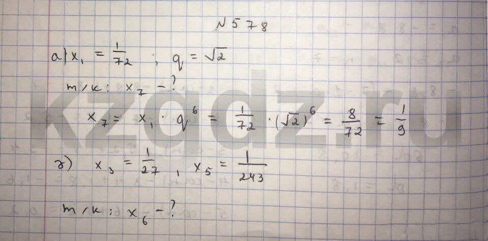 Алгебра Абылкасымова 9 класс Упражнение 578