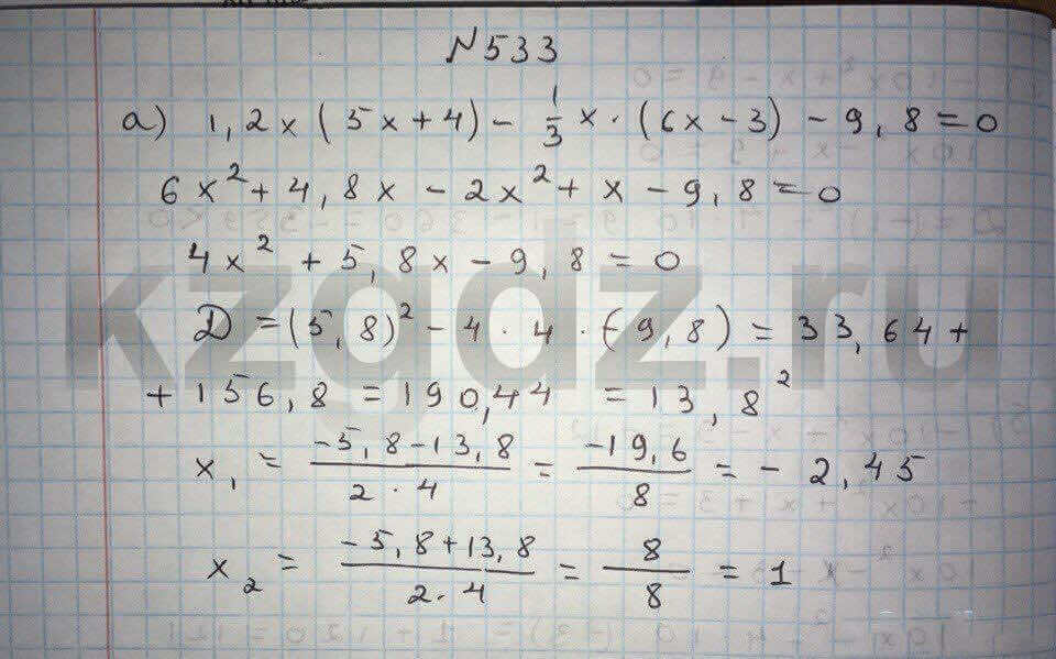 Алгебра Абылкасымова 9 класс Упражнение 533