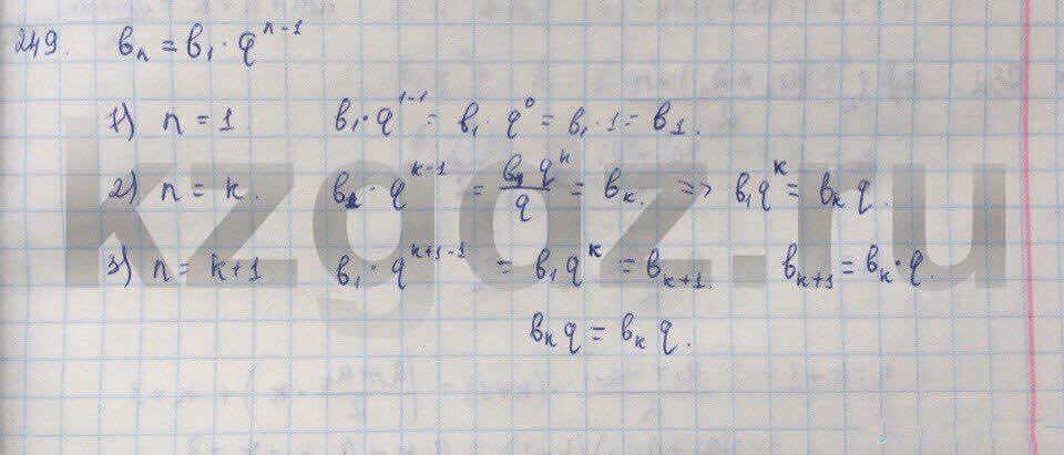 Алгебра Абылкасымова 9 класс Упражнение 249