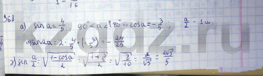 Алгебра Абылкасымова 9 класс Упражнение 368