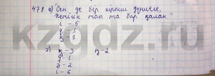 Алгебра Абылкасымова 9 класс Упражнение 478