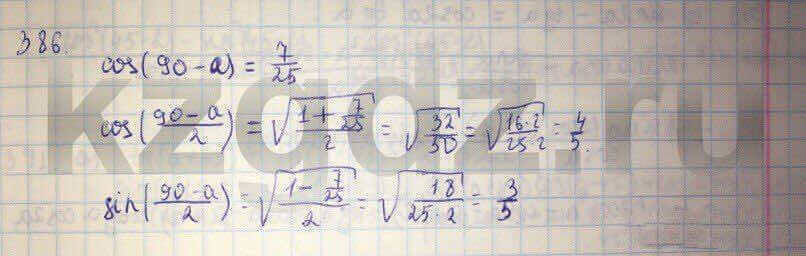 Алгебра Абылкасымова 9 класс Упражнение 386