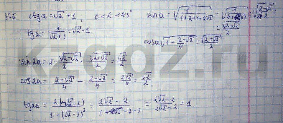 Алгебра Абылкасымова 9 класс Упражнение 376