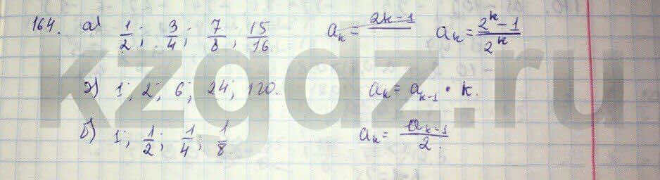 Алгебра Абылкасымова 9 класс Упражнение 164