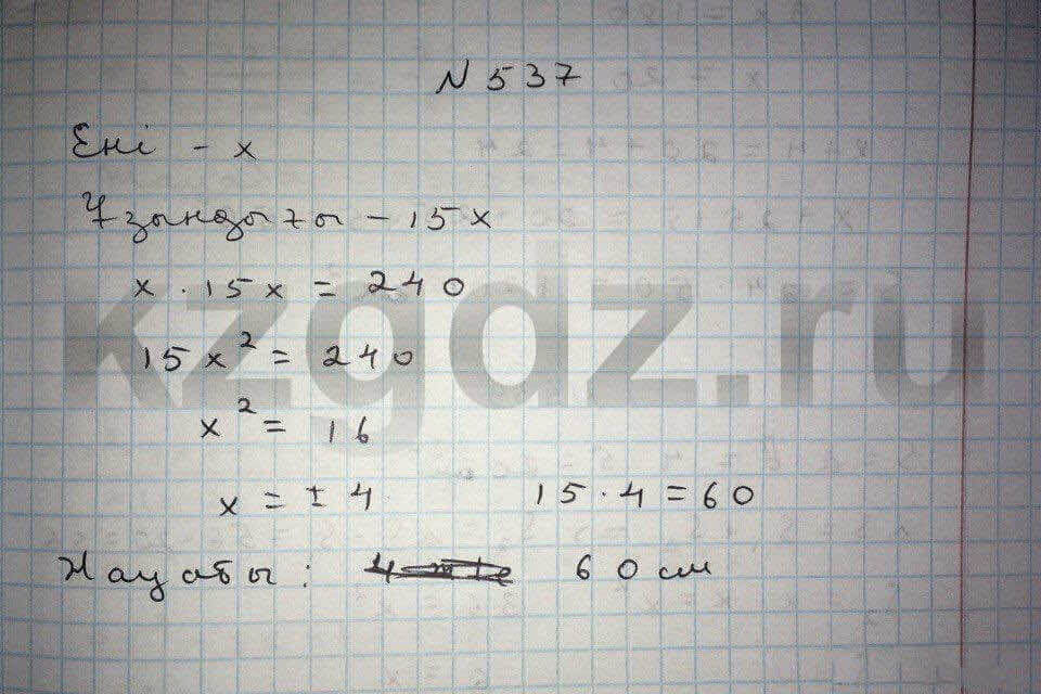 Алгебра Абылкасымова 9 класс Упражнение 537