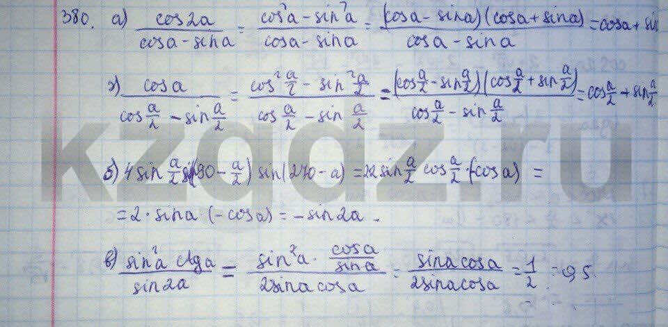 Алгебра Абылкасымова 9 класс Упражнение 380