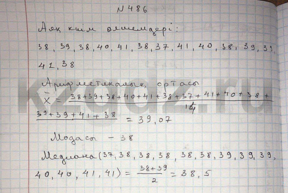 Алгебра Абылкасымова 9 класс Упражнение 486