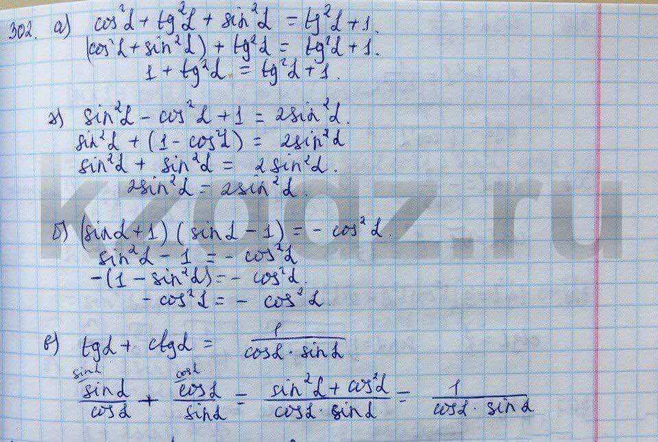 Алгебра Абылкасымова 9 класс Упражнение 302