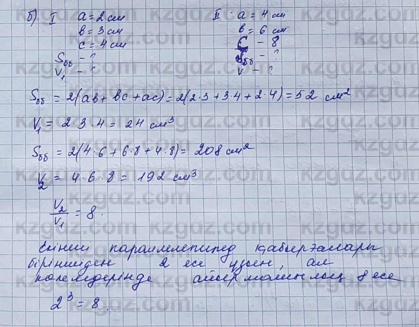 Алгебра Шыныбеков 7 класс 2017 Практическая работа Страница 25