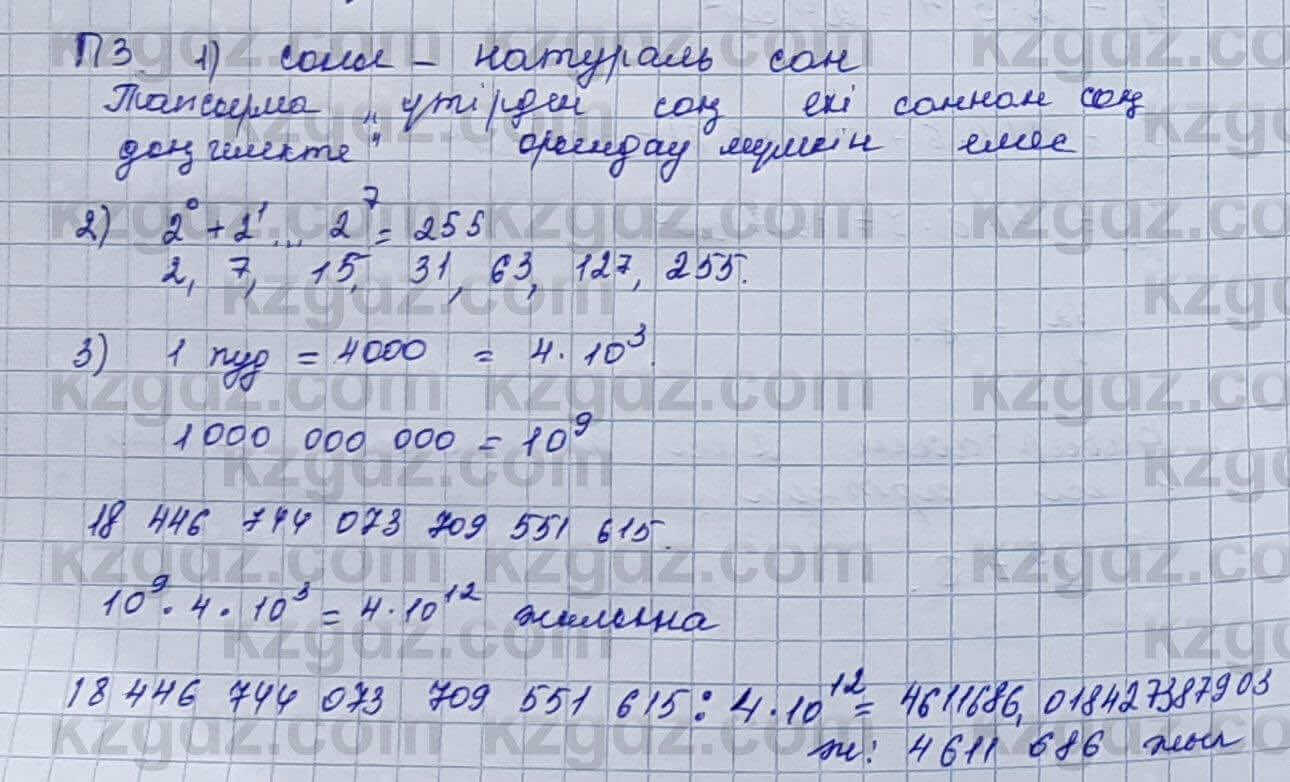 Алгебра Шыныбеков 7 класс 2017 Практическая работа Страница 36