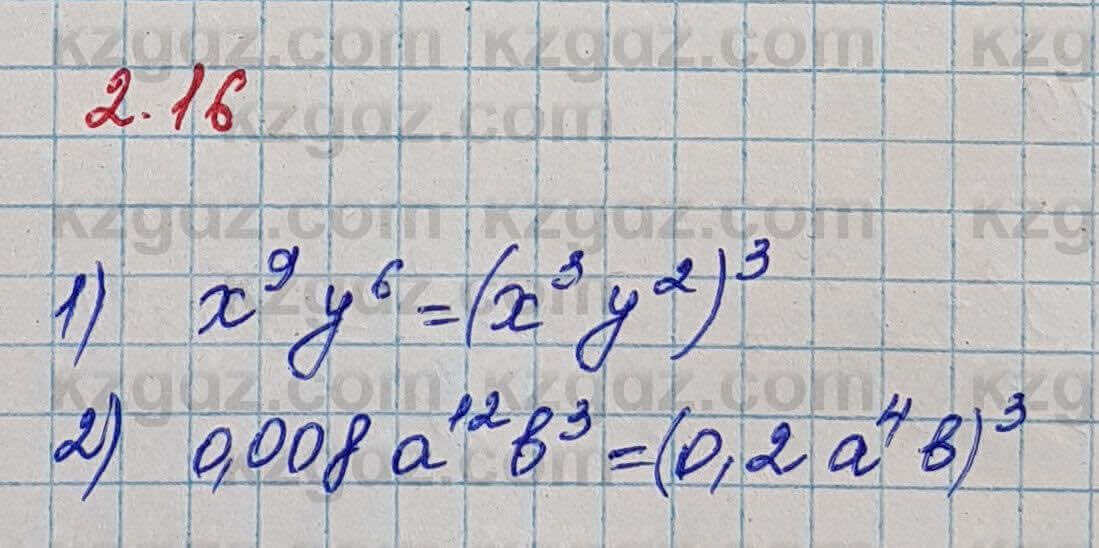Алгебра Шыныбеков 7 класс 2017 Упражнение 2.16