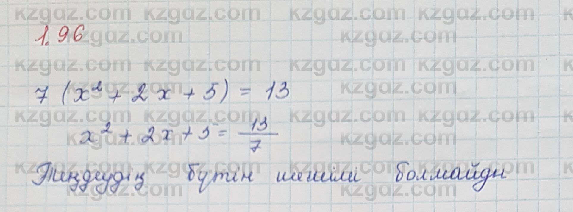 Алгебра Шыныбеков 7 класс 2017 Упражнение 1.96