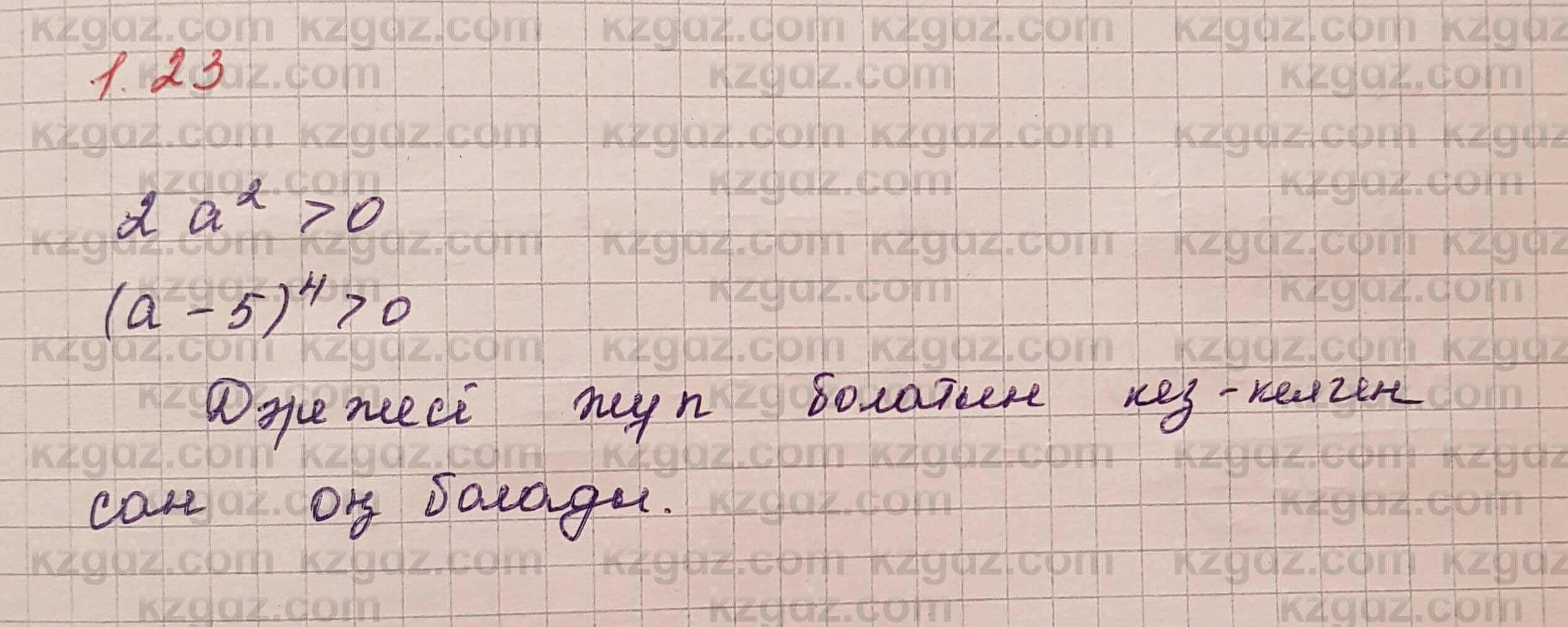 Алгебра Шыныбеков 7 класс 2017 Упражнение 1.23