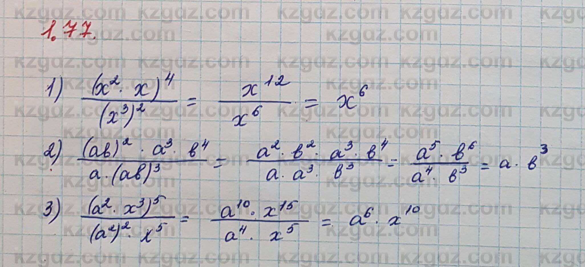 Алгебра Шыныбеков 7 класс 2017 Упражнение 1.77