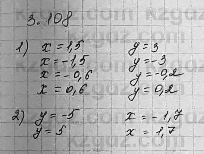 Алгебра Шыныбеков 7 класс 2017 Упражнение 3.108