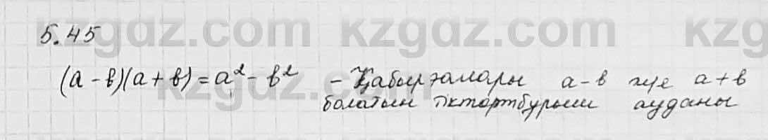 Алгебра Шыныбеков 7 класс 2017 Упражнение 5.45