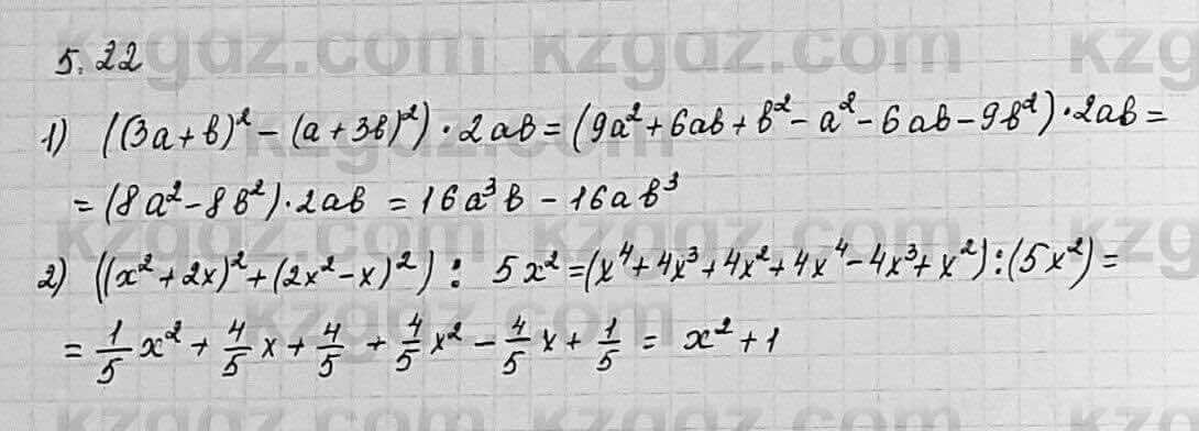 Алгебра Шыныбеков 7 класс 2017 Упражнение 5.22