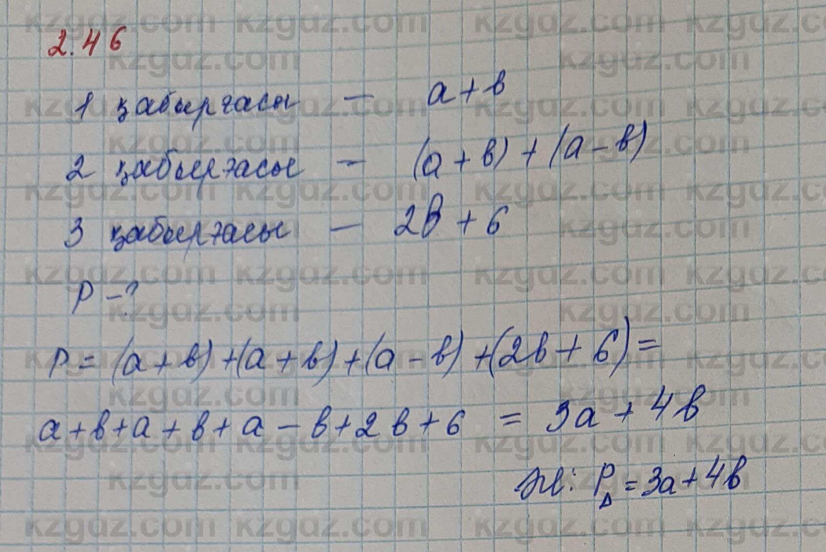 Алгебра Шыныбеков 7 класс 2017 Упражнение 2.46