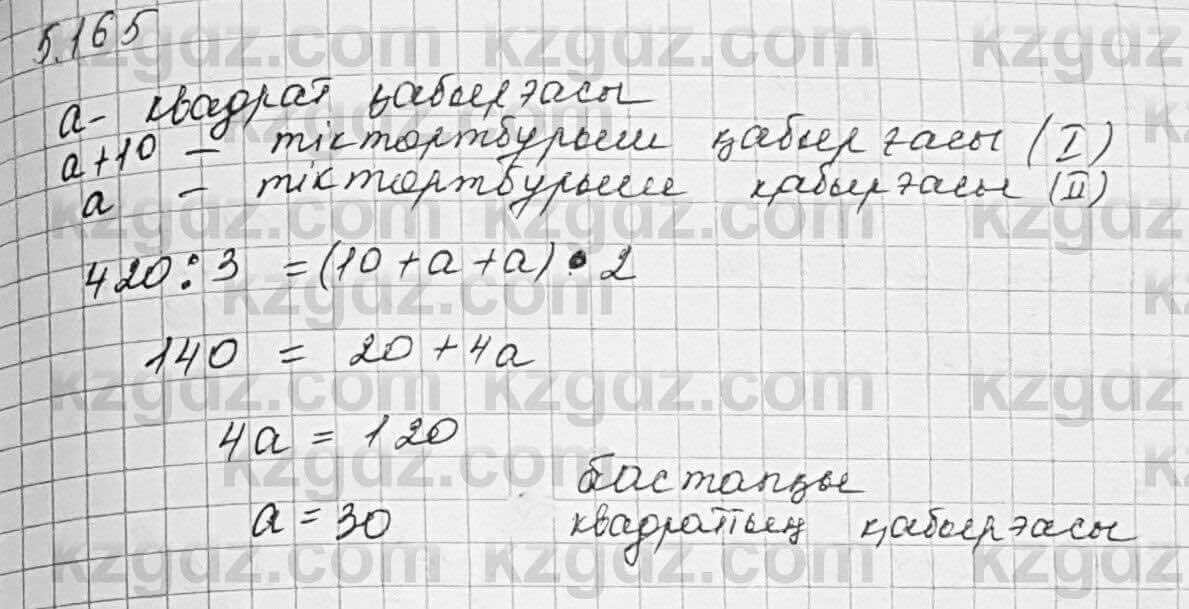 Алгебра Шыныбеков 7 класс 2017 Упражнение 5.165