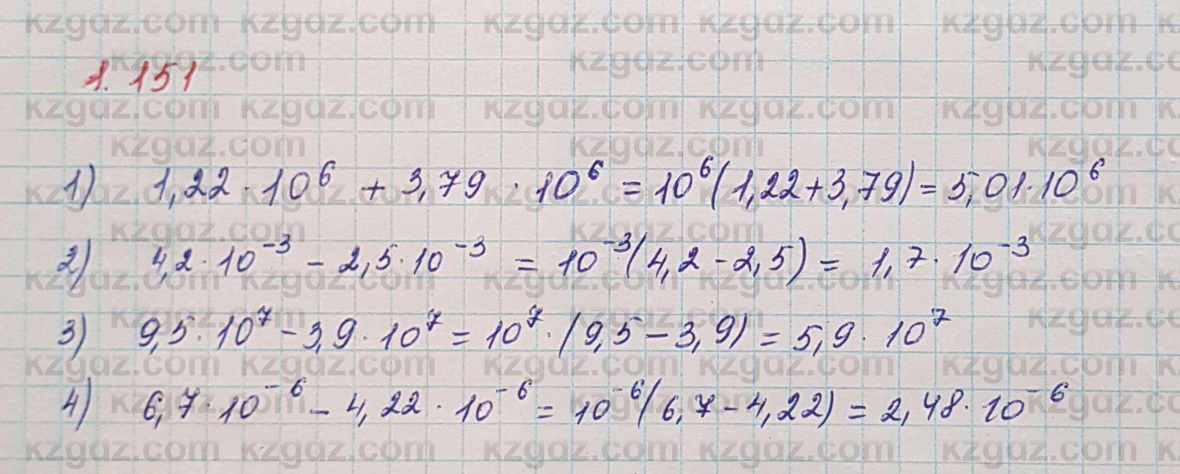 Алгебра Шыныбеков 7 класс 2017 Упражнение 1.151