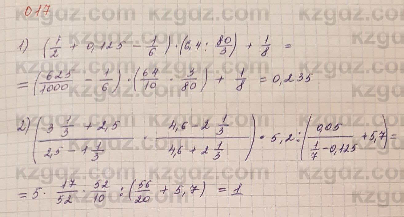 Алгебра Шыныбеков 7 класс 2017 Упражнение 0.17