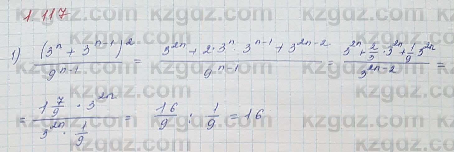Алгебра Шыныбеков 7 класс 2017 Упражнение 1.117