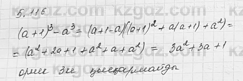 Алгебра Шыныбеков 7 класс 2017 Упражнение 5.116