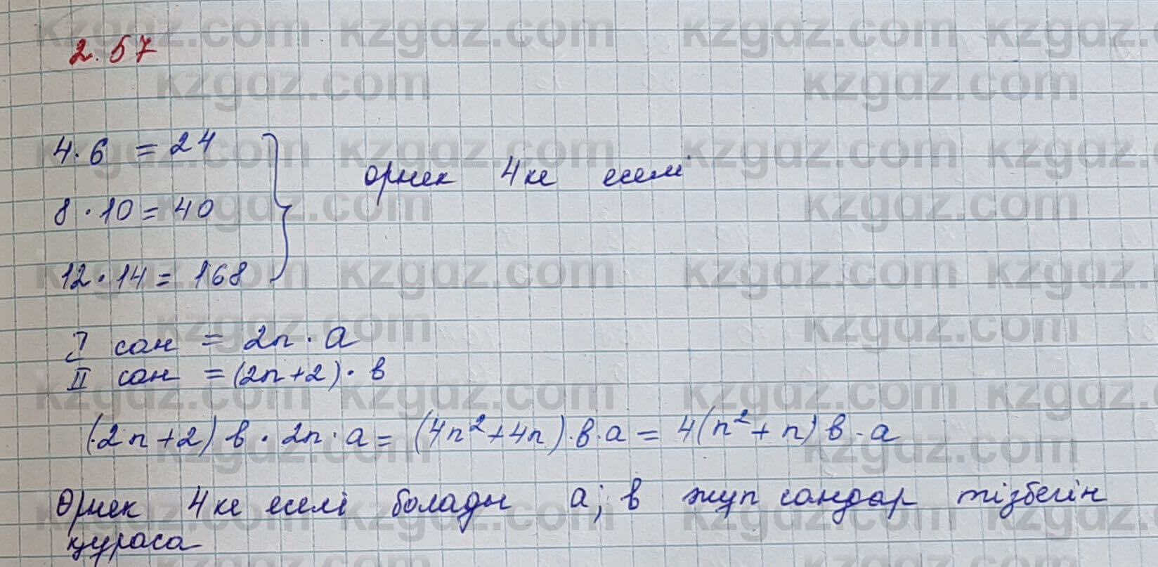 Алгебра Шыныбеков 7 класс 2017 Упражнение 2.57