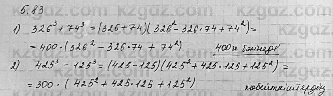 Алгебра Шыныбеков 7 класс 2017 Упражнение 5.83