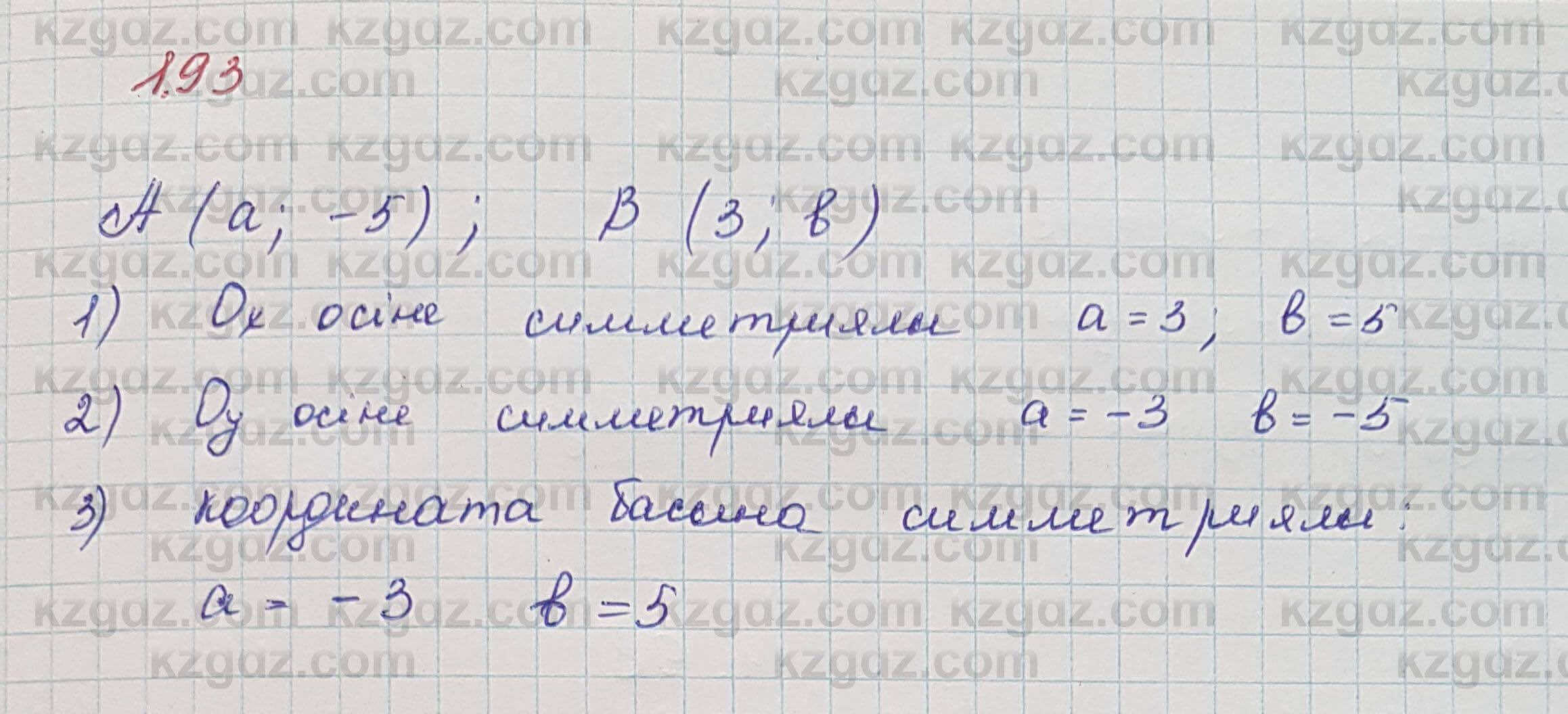 Алгебра Шыныбеков 7 класс 2017 Упражнение 1.93