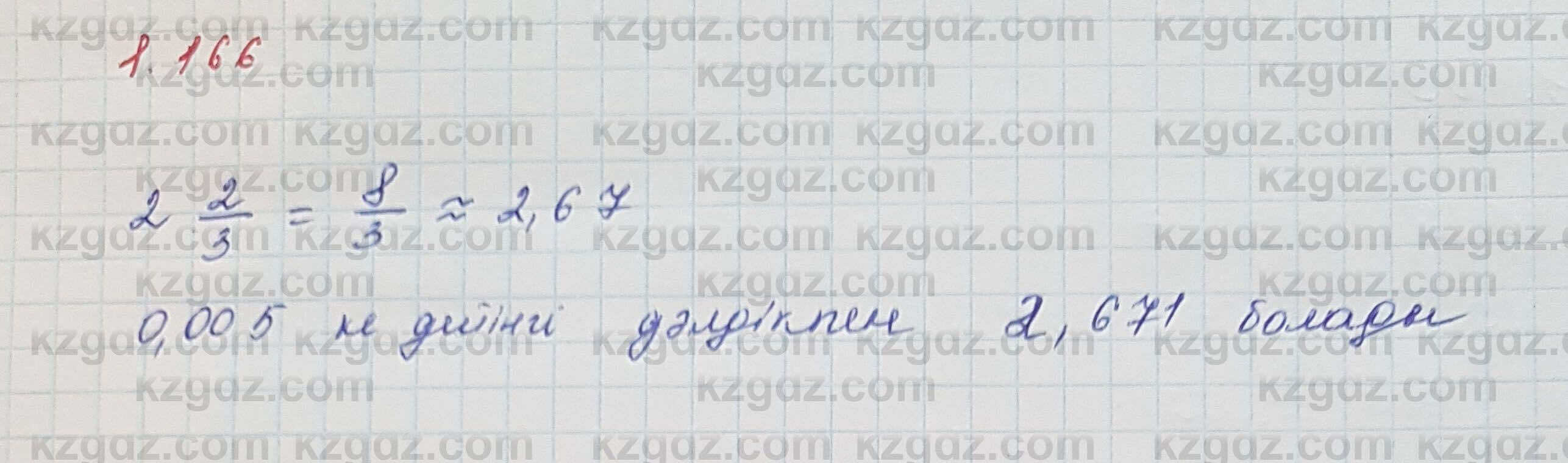 Алгебра Шыныбеков 7 класс 2017 Упражнение 1.166