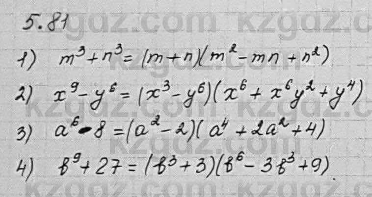 Алгебра Шыныбеков 7 класс 2017 Упражнение 5.81