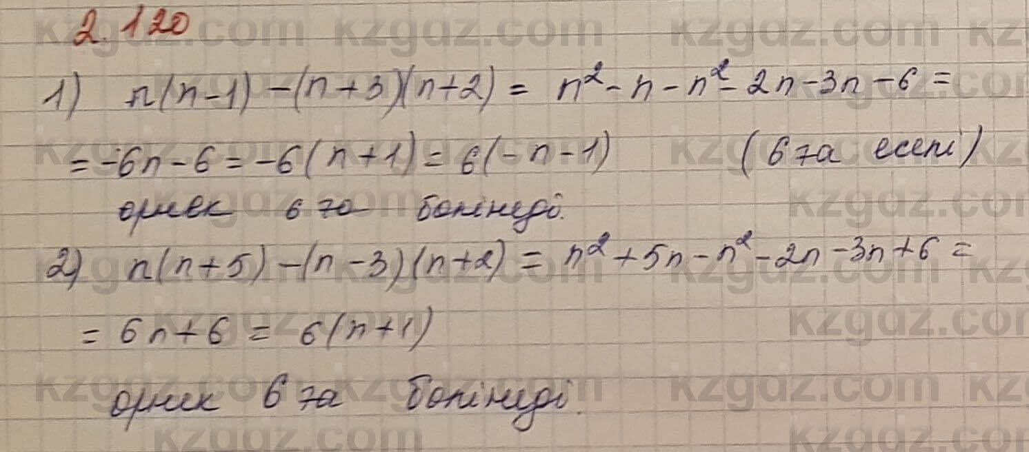 Алгебра Шыныбеков 7 класс 2017 Упражнение 2.120